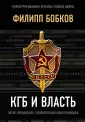 Подарочное издание. Иллюстр. хроника тайной войны