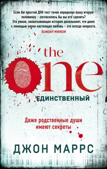 Джон Маррс - The One. Единственный Джон Маррс - The One. Единственный обложка книги