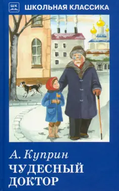 Школьная классика