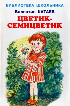 Библиотека школьника