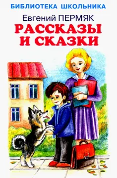 Библиотека школьника