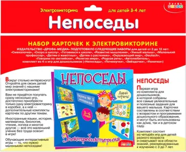 Набор карточек. Непоседы (3860) обложка книги