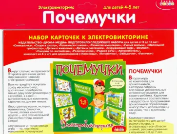 Набор карточек. Почемучки (3859) обложка книги