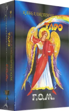 Искусство таро