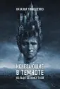Секретное досье. Икс-файлы (обл)