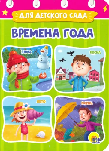 Анна Купырина - Времена года обложка книги