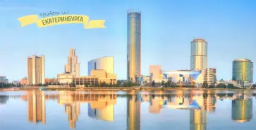 Набор открыток "Привет из Екатеринбурга" (12 открыток) обложка книги