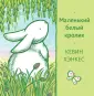 Книги с иллюстрациями Кевина Хэнкеса