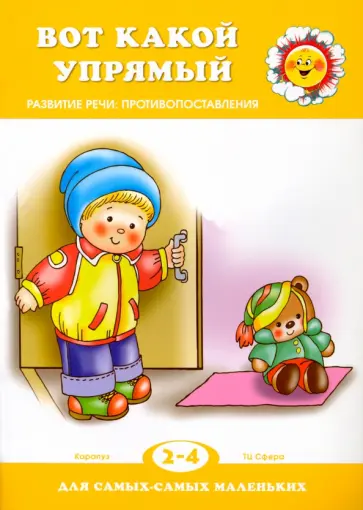 С. Савушкин - Вот какой упрямый С. Савушкин - Вот какой упрямый обложка книги