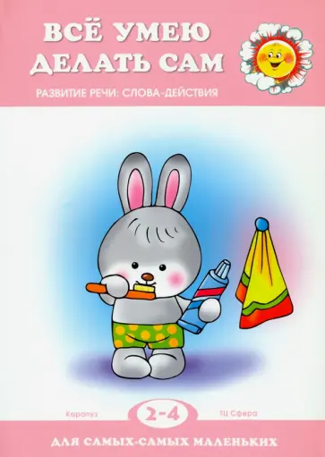 С. Савушкин - Все умею делать сам С. Савушкин - Все умею делать сам обложка книги