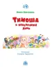 Миниатюра 2