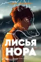 Все ради игры