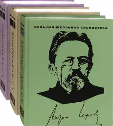 Антон Чехов - Избранное. В 3-х томах обложка книги