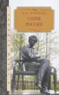 Я люблю Пушкина