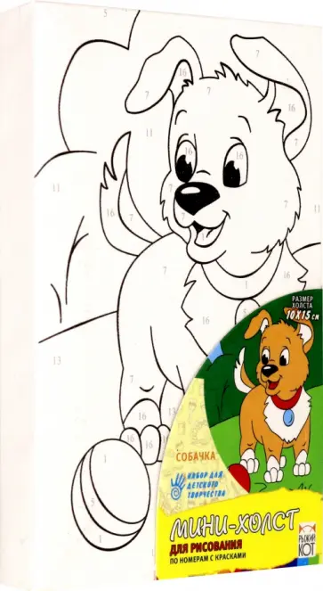 Холст 10х15 см по номерам "СОБАЧКА" (Х-8281) обложка книги