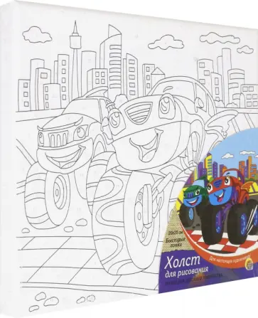 Холст 20х25 см "БЫСТРЫЕ ГОНКИ" (Х-0386) обложка книги