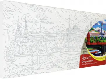 Холст 20х50 см "МОСКВА. КРЕМЛЬ" (Х-7958) обложка книги