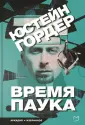 Аркадия. Избранное