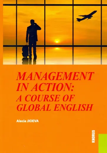 Алеся Джиоева - Management in Action: a course of Global English (для бакалавров). Учебное пособие обложка книги