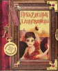 Сказочная энциклопедия