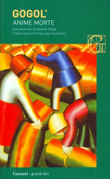 Nikolaj Gogol` - Anime morte обложка книги