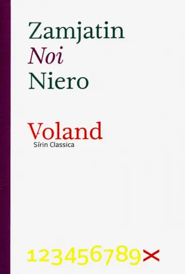 Evgenij Zamjatin - Noi Evgenij Zamjatin - Noi обложка книги
