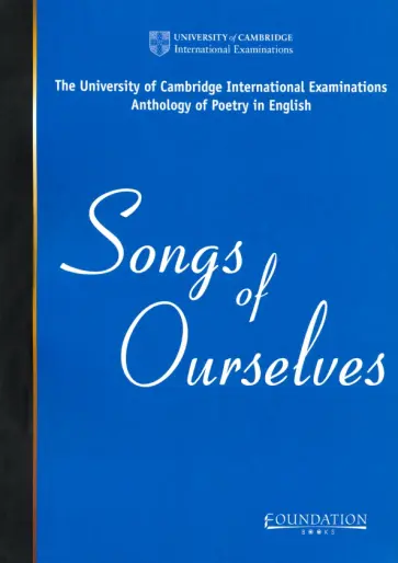 Shakespeare, Блейк - Songs Of Ourselves Shakespeare, Блейк - Songs Of Ourselves обложка книги
