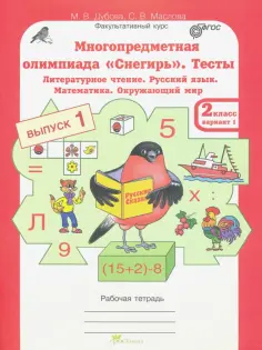 Олимпиада Снегирь
