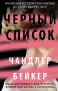 Оса и бабочка. Women and Crime