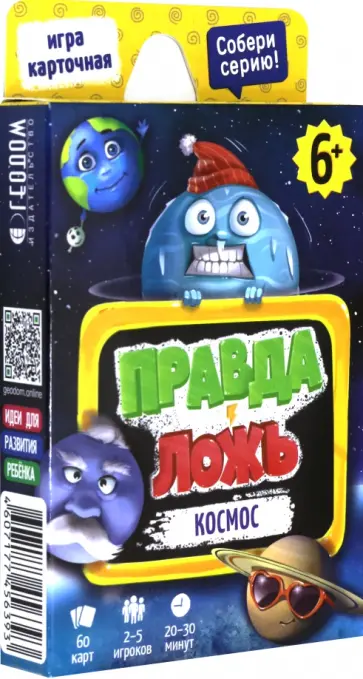 Игра карточная "Правда-ложь. Космос" (60 карточек) обложка книги