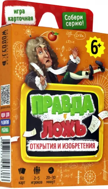 Игра карточная "Правда-ложь. Открытия и изобретения" (60 карточек) обложка книги