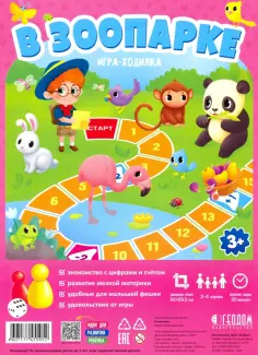 Игра-ходилка с фишками для малышей