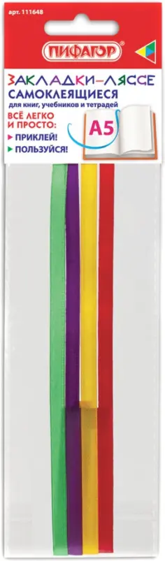 Закладки-ляссе (4шт) РАДУГА для книг А5 (111648) обложка книги