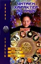 Популярная лит-ра/Линия судьбы