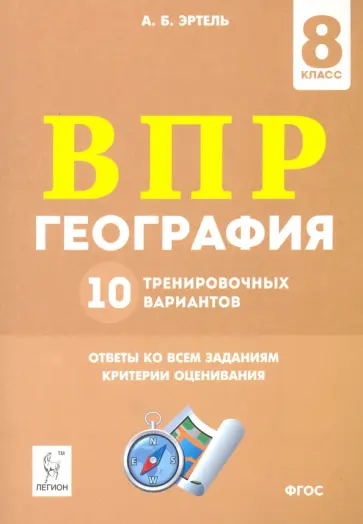 Впр география 8 класс компьютерный вариант