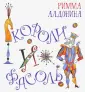 Радуга-дуга