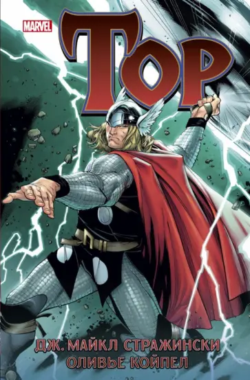 Дж. Стражински - Тор обложка книги