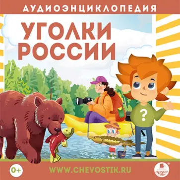 Уголки России (CDmp3) обложка книги