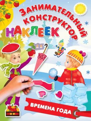 Времена года обложка книги