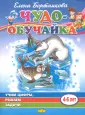 Чудо-обучайки