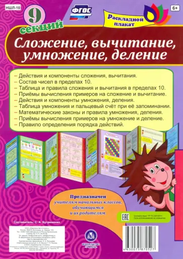 Сложение, вычитание, деление, умножение. ФГОС обложка книги
