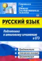 Готовимся к Единому Государственному Экзамену