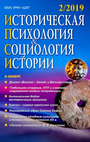 Гринин, Неглинская - Историческая психология и социология истории. №2 обложка книги