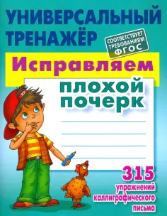 Универсальный тренажер