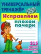 Универсальный тренажер