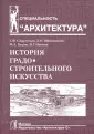 Специальность "Архитектура"