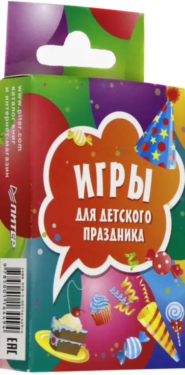 Игры для детского праздника. 45 карточек обложка книги
