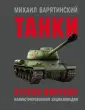 75 лет Победы. Иллюстрированные энциклопедии