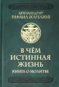 На пажити духовной