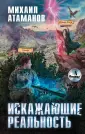 Боевая фантастика. Литнет